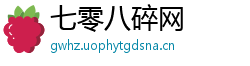 七零八碎网